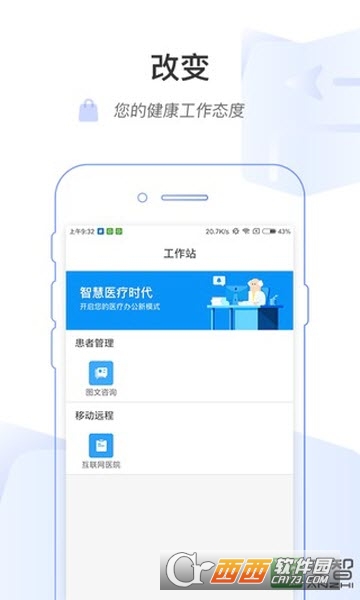 南通六院医护版软件截图2