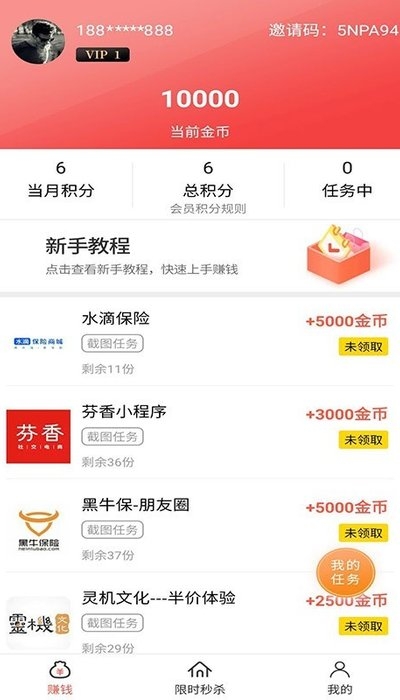 聚赚钱（做任务赚钱）软件截图2