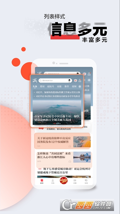 浙江新闻客户端软件截图2