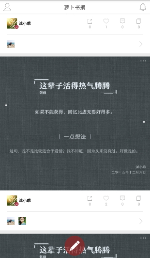 萝卜书摘软件截图1