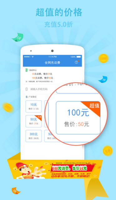掌上话费宝(手机话费充值)软件截图1