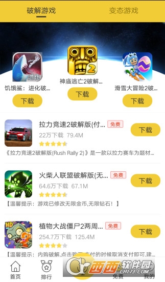 弈玩游戏软件截图2