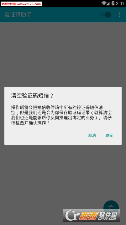 验证码助手软件截图0