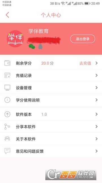 小学英语学伴软件截图1