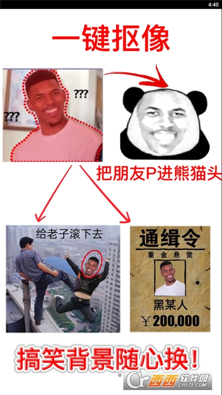 暴走P图神器软件截图2