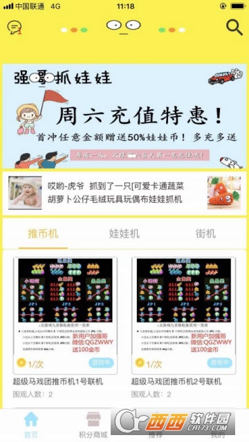 强哥抓娃娃手机版软件截图1