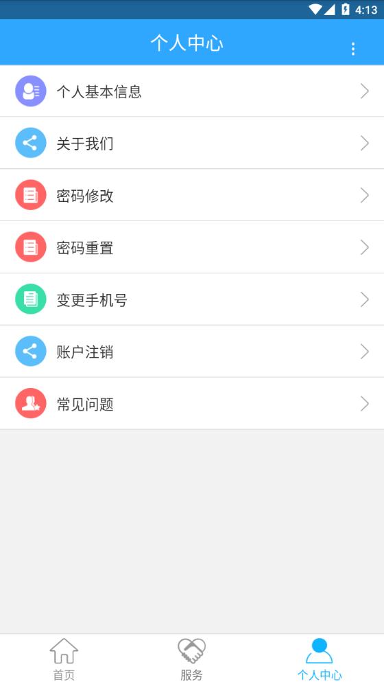 新疆智慧人社软件截图1