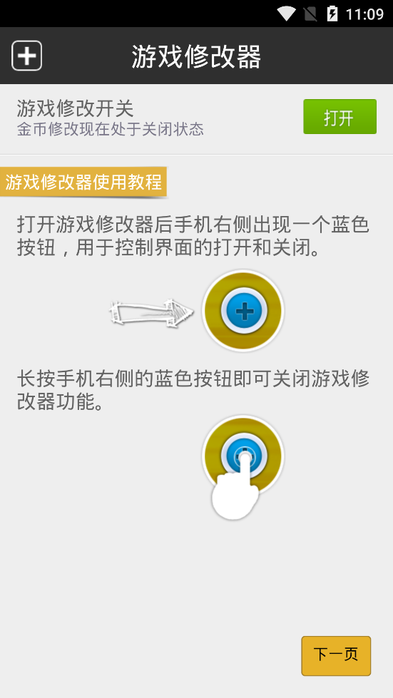 真正免root游戏修改器软件截图0