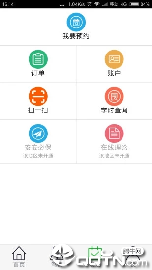 安安e驾软件截图2