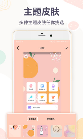 画画板软件截图2