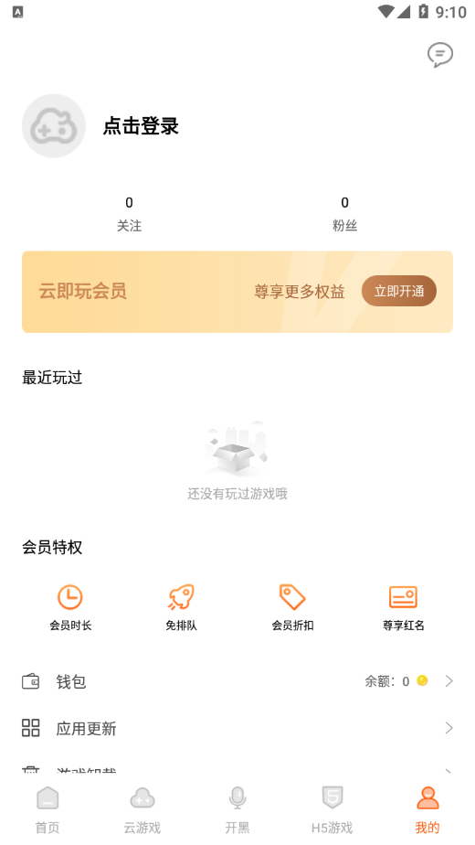 云即玩软件截图2