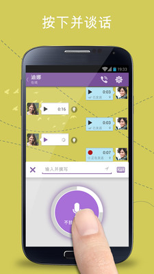 Viber软件截图0