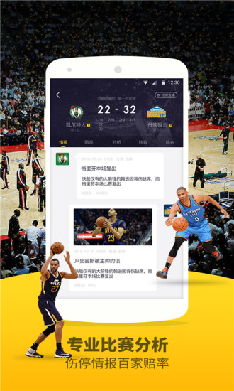 JRS nba直播软件截图1