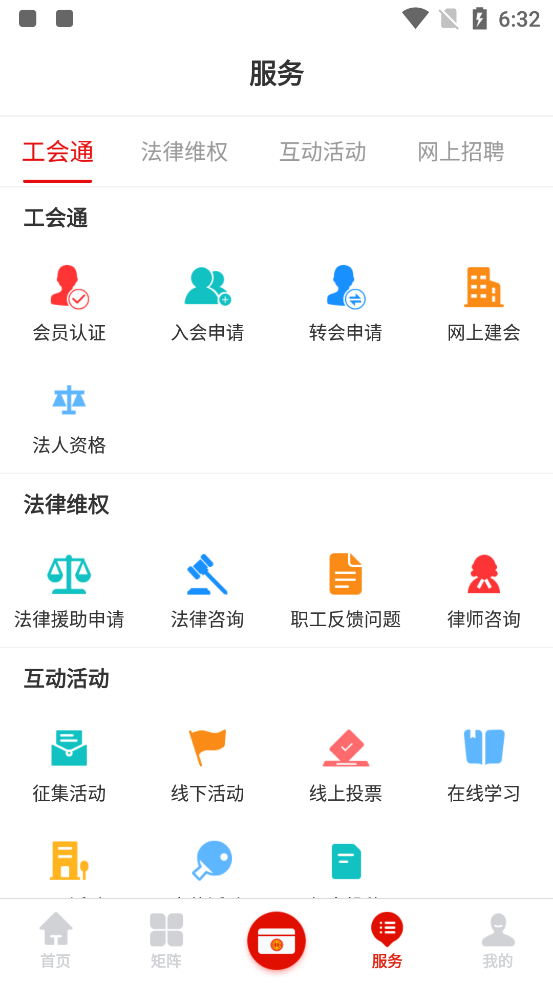 广西工会软件截图3