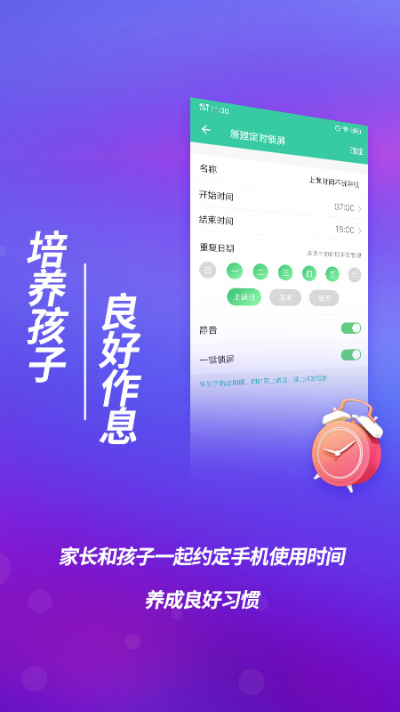 和家宝家长软件截图1