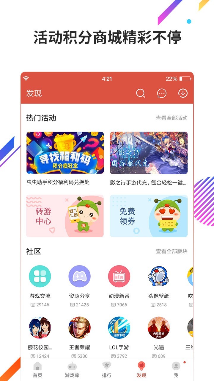 2024虫虫助手最新版软件截图3