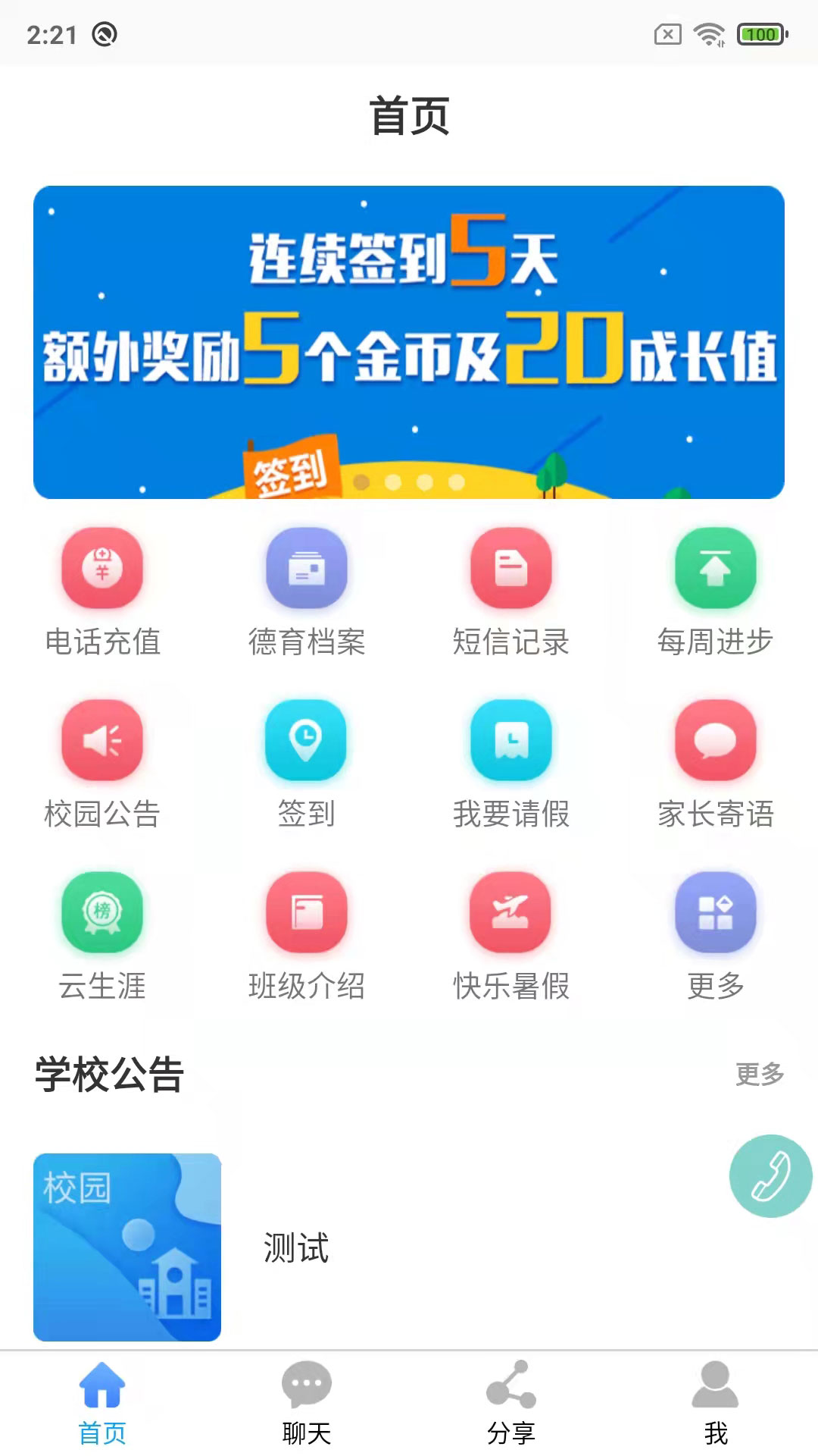 鑫考云校园软件截图0