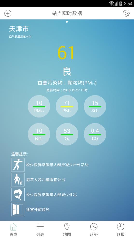 天津空气质量软件截图1