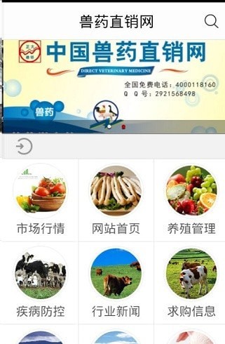 兽药直销网软件截图1