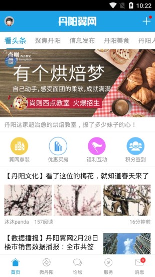 丹阳翼网软件截图0