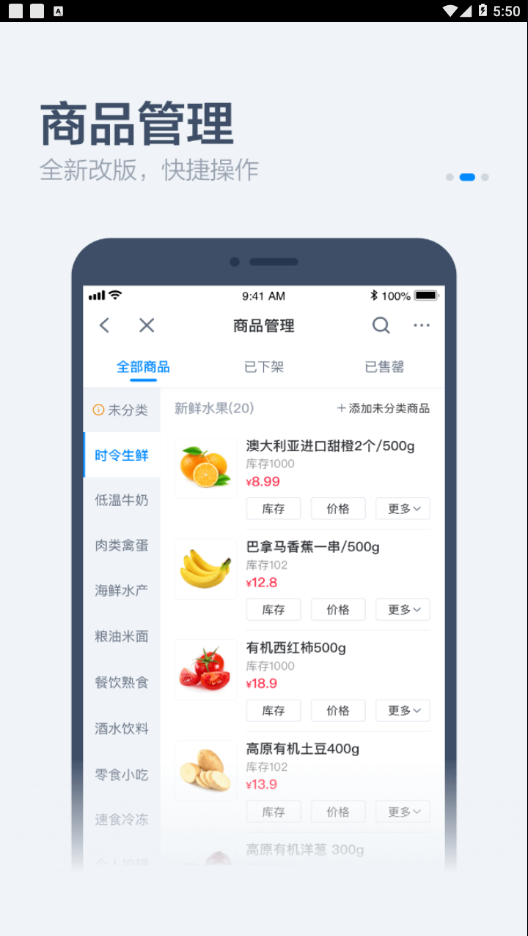 零售商家版软件截图1