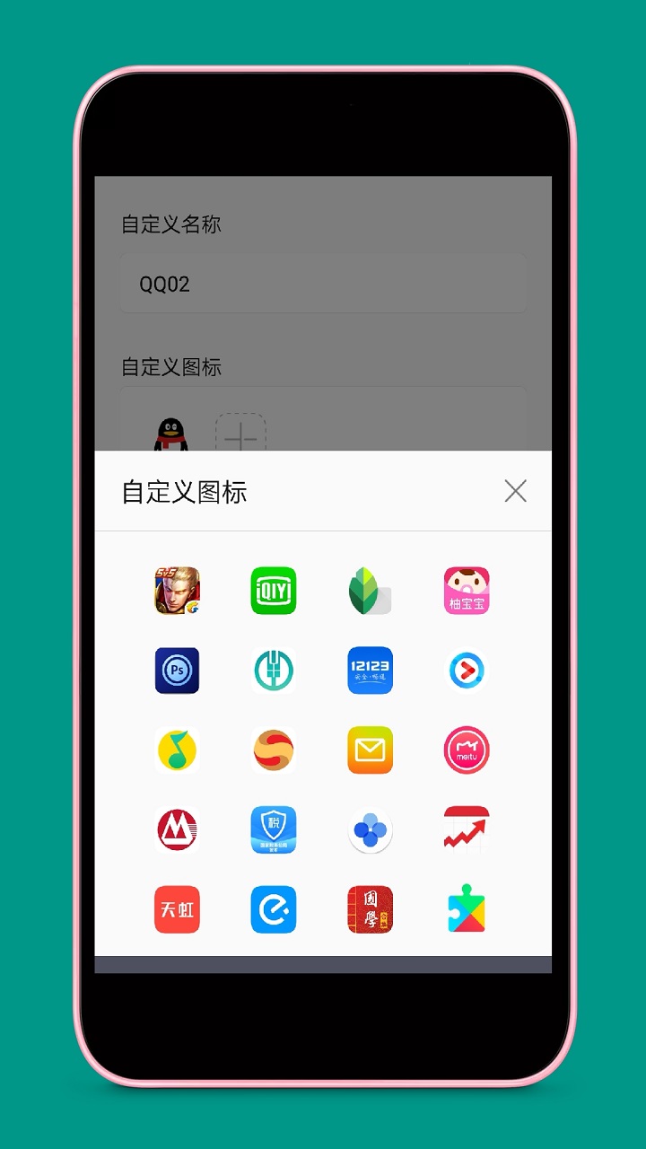 应用多开软件截图1