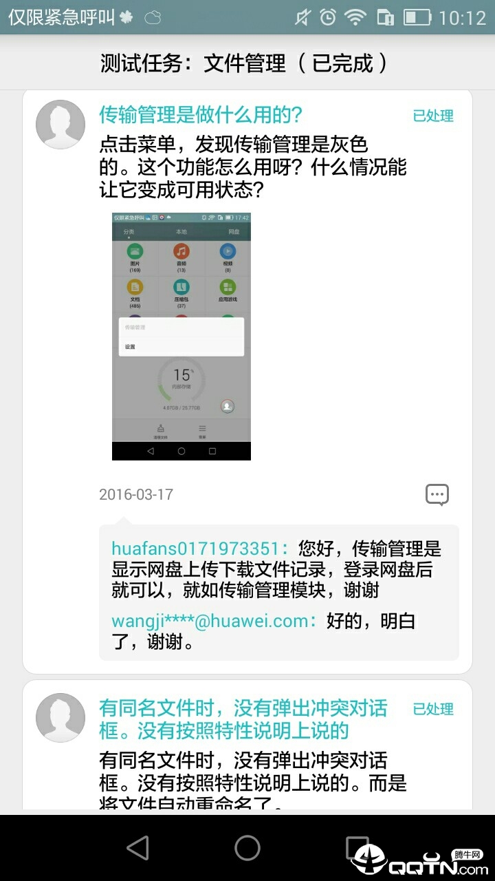 华为众测软件截图2