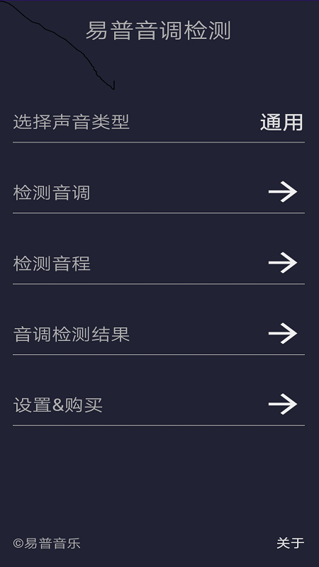音调检测软件截图0