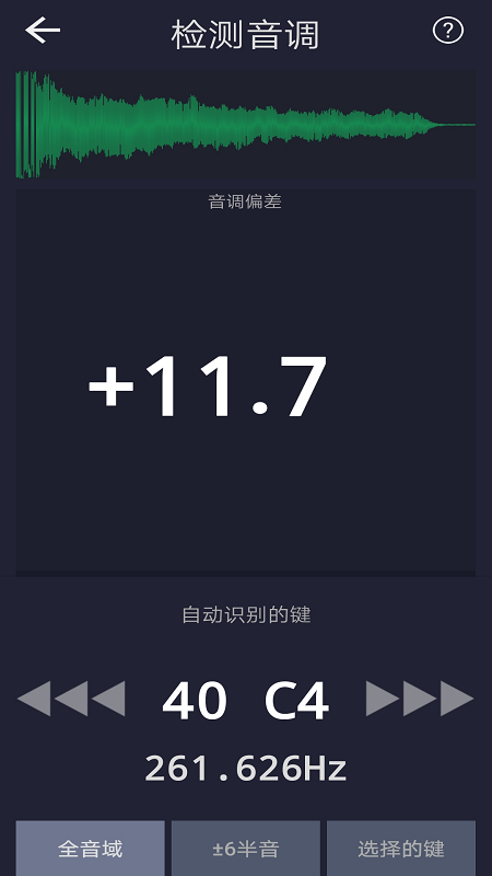 音调检测软件截图2