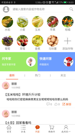 农一网软件截图3