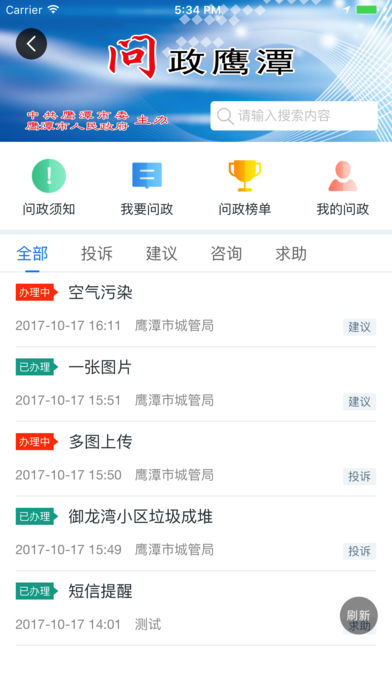 鹰潭在线软件截图3