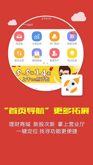 财通证券炒股软件软件截图3