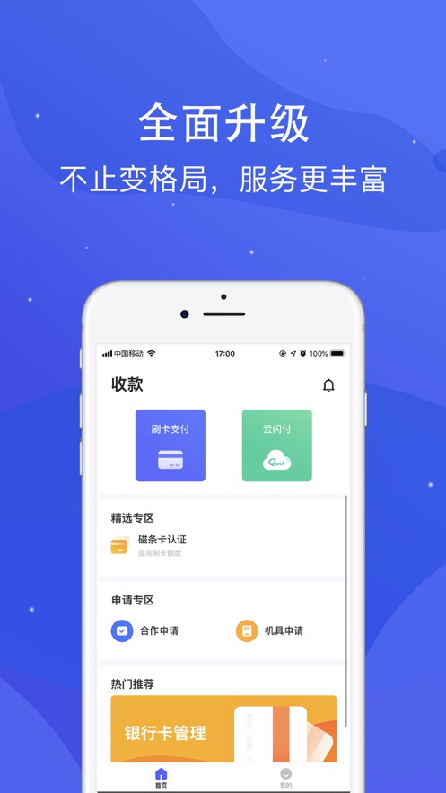 乐刷极速版软件截图0