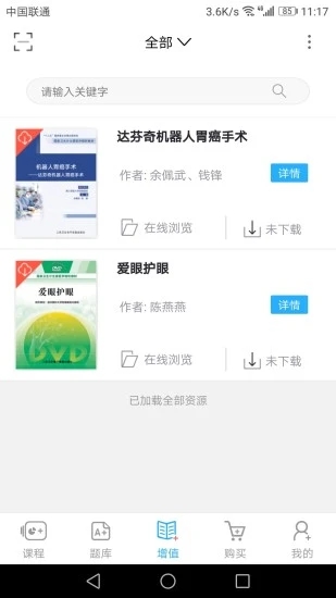 人卫医考题库免费版软件截图3