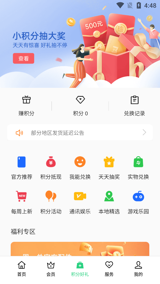 我的OPPO手机软件截图1