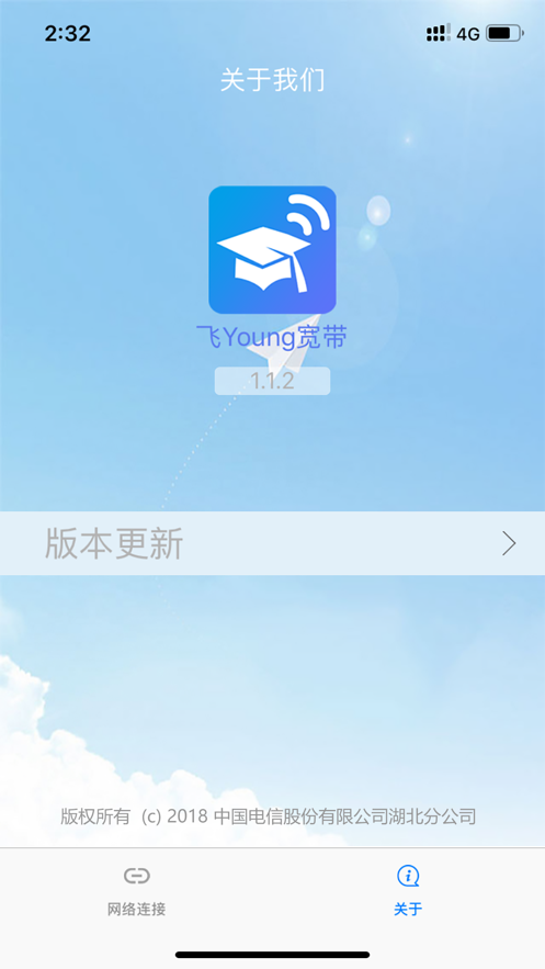 飞Young宽带软件截图2