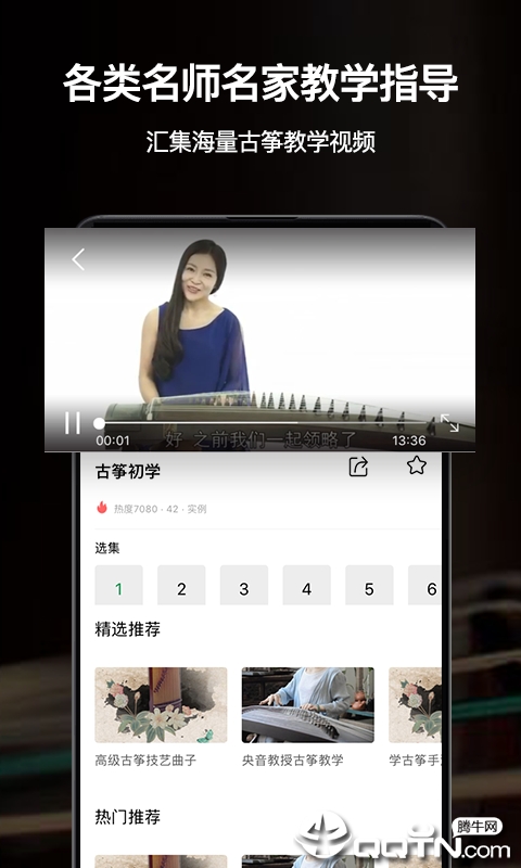 古筝之美软件截图2