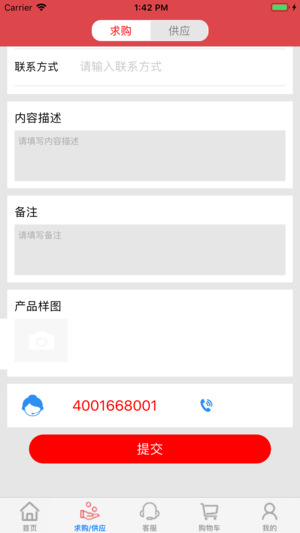 抢农资网软件截图1