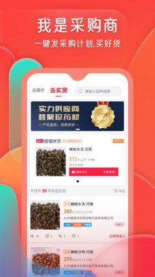 珍药材东方药材网软件截图2