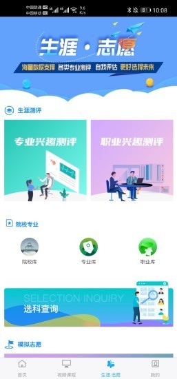 铭学锦程软件截图1