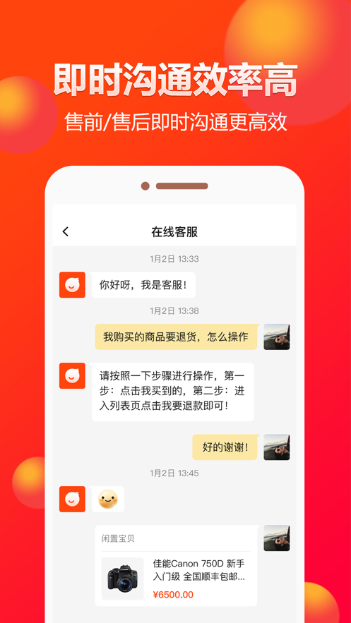 闲多多(闲置交易)软件截图3