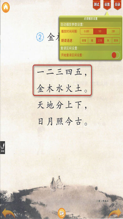 好爸妈点读机人教版小学语文一年级上册软件截图2