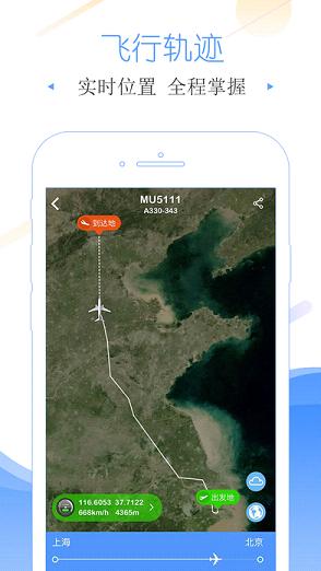 飞常准航班查询软件截图2