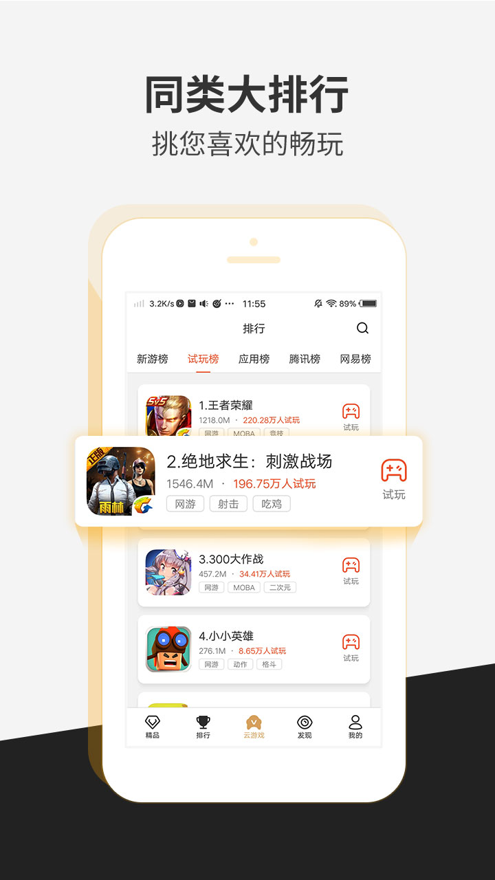 瞬玩族软件截图1