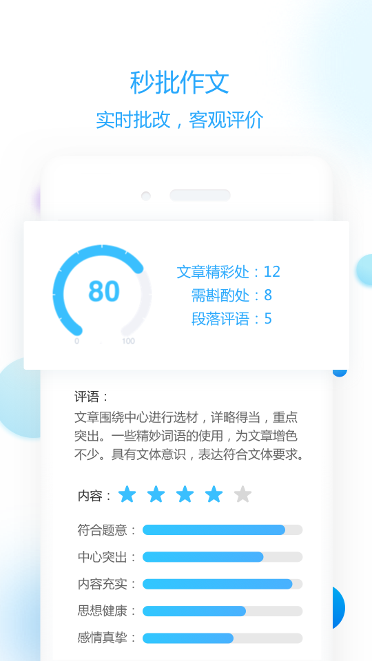 语文作文智能批改软件截图0