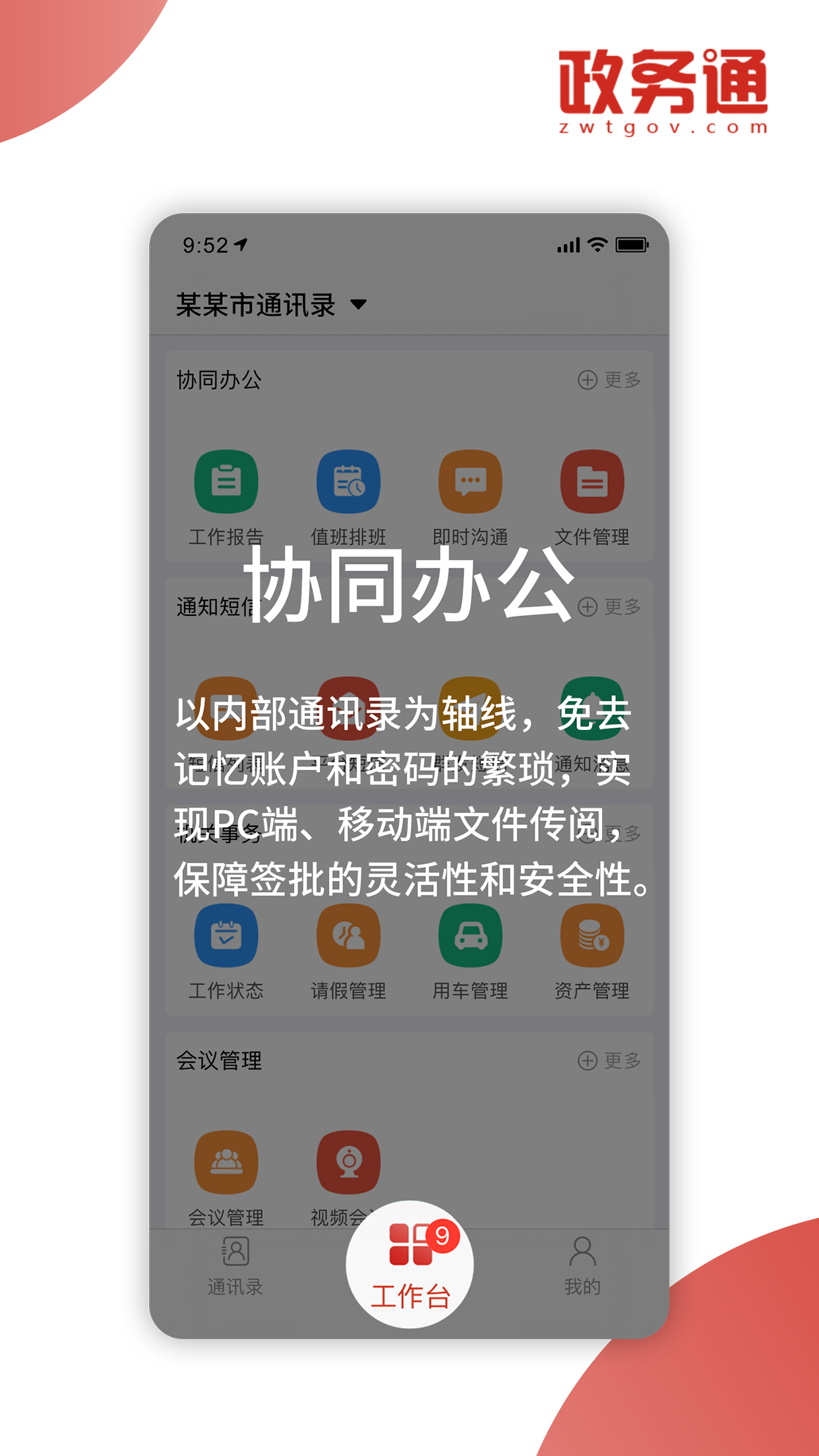 政务通软件截图3