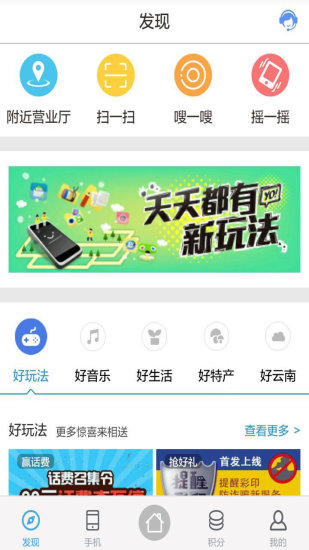 云南移动客户端软件截图1