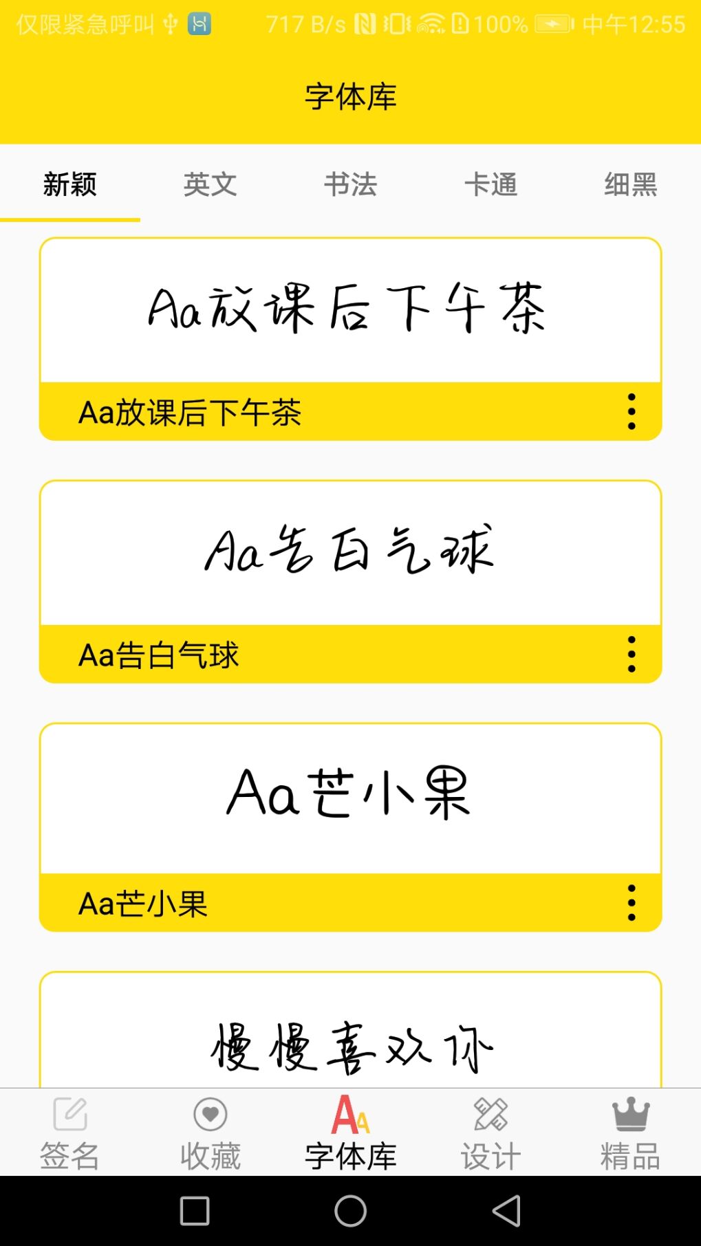 免费字体软件软件截图4