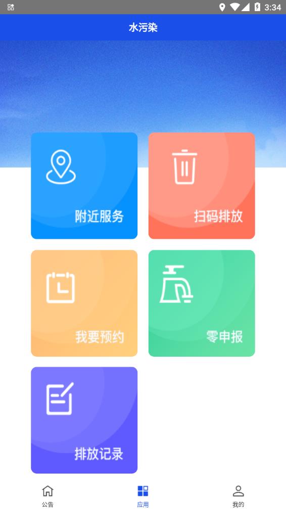 船e行软件截图1