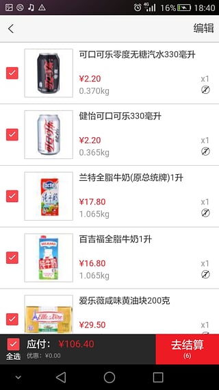 家乐福超市网上购物软件截图0